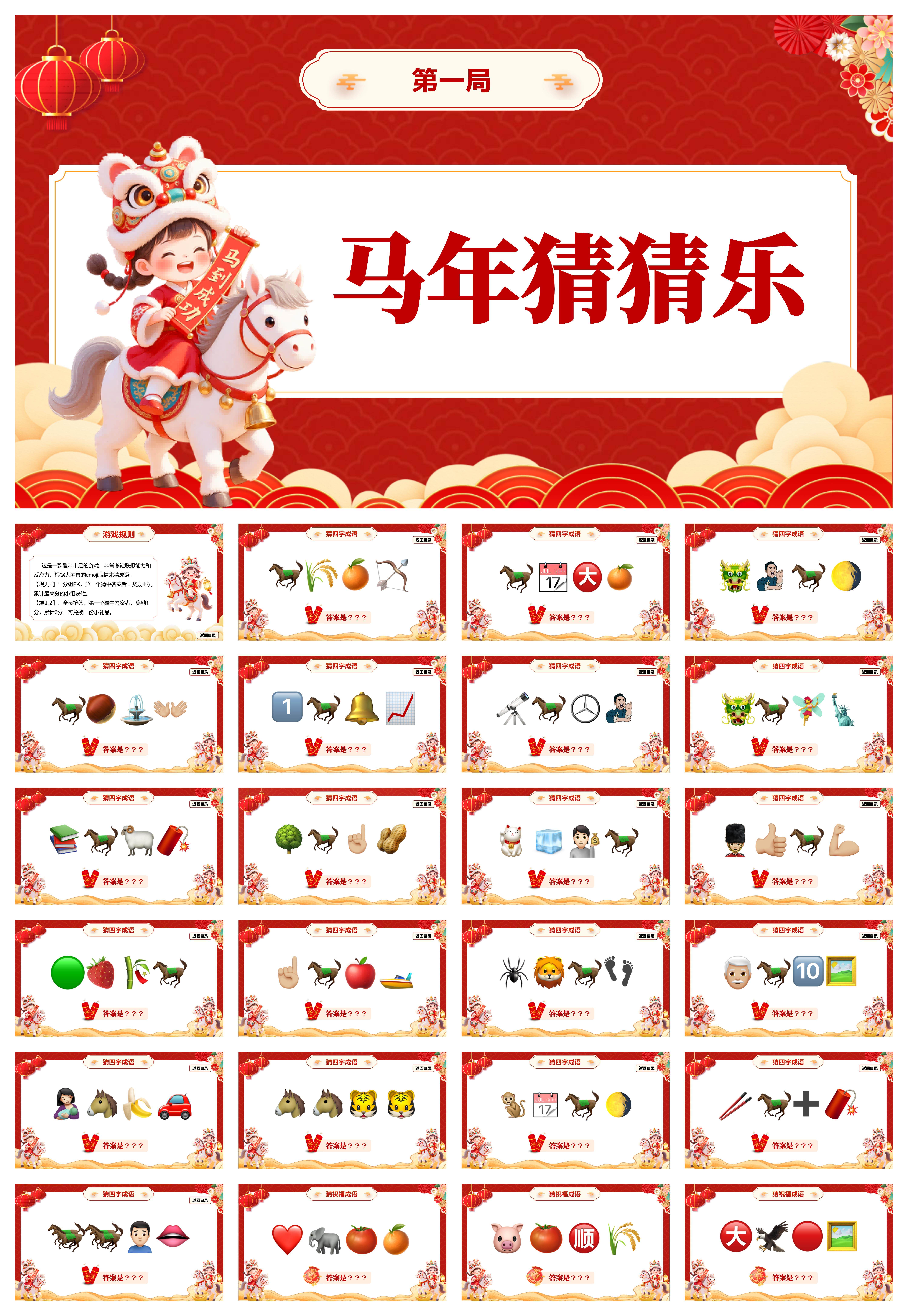 马年猜猜乐 年会小游戏合集 猜台词热梗 听音乐猜歌名 你比划我猜,商务/设计服务,PPT设计,淘宝优惠券,粉丝福利购,淘宝优惠卷