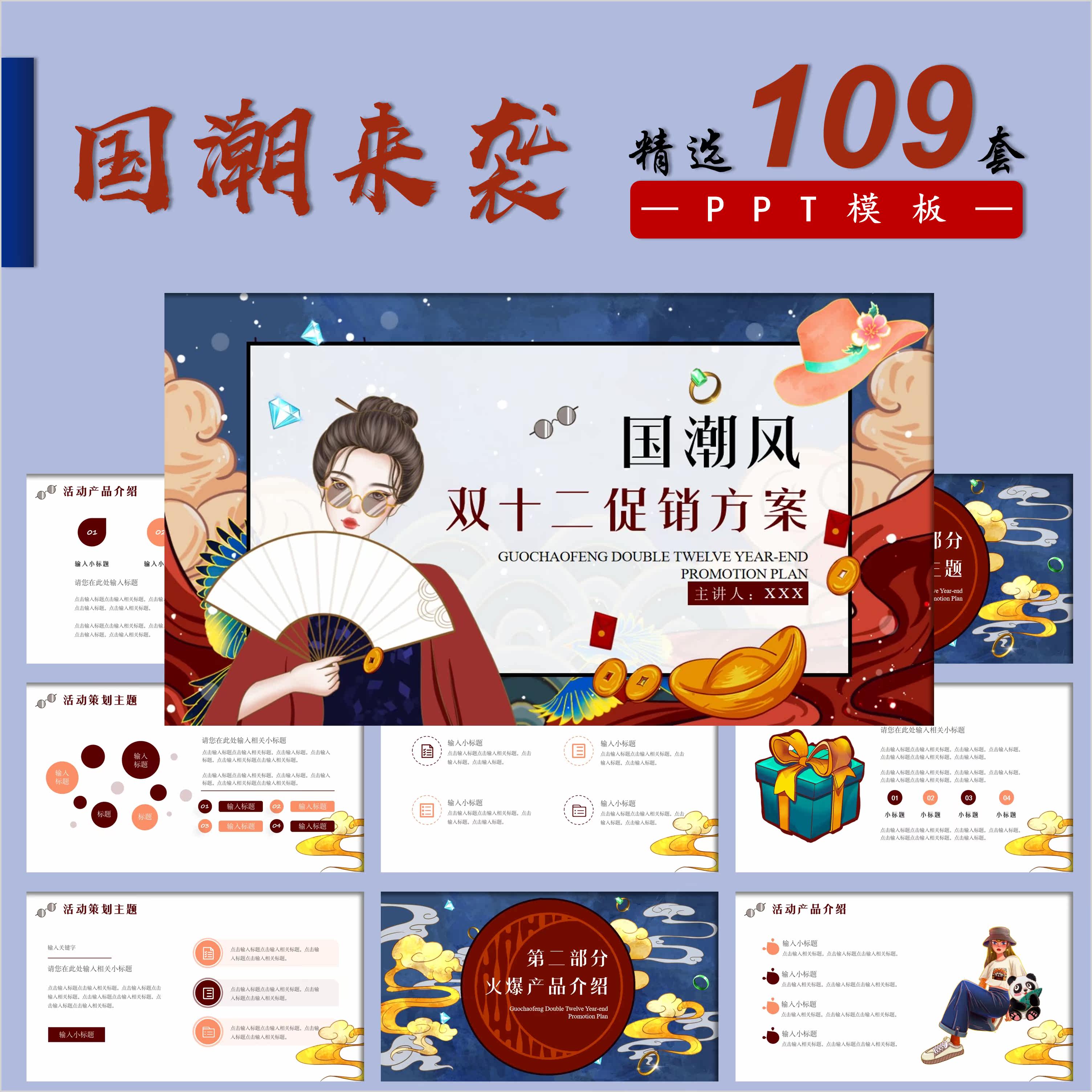 国潮ppt模板高级感 复古中国风毕业论文答辩 大学生素材资料 实用