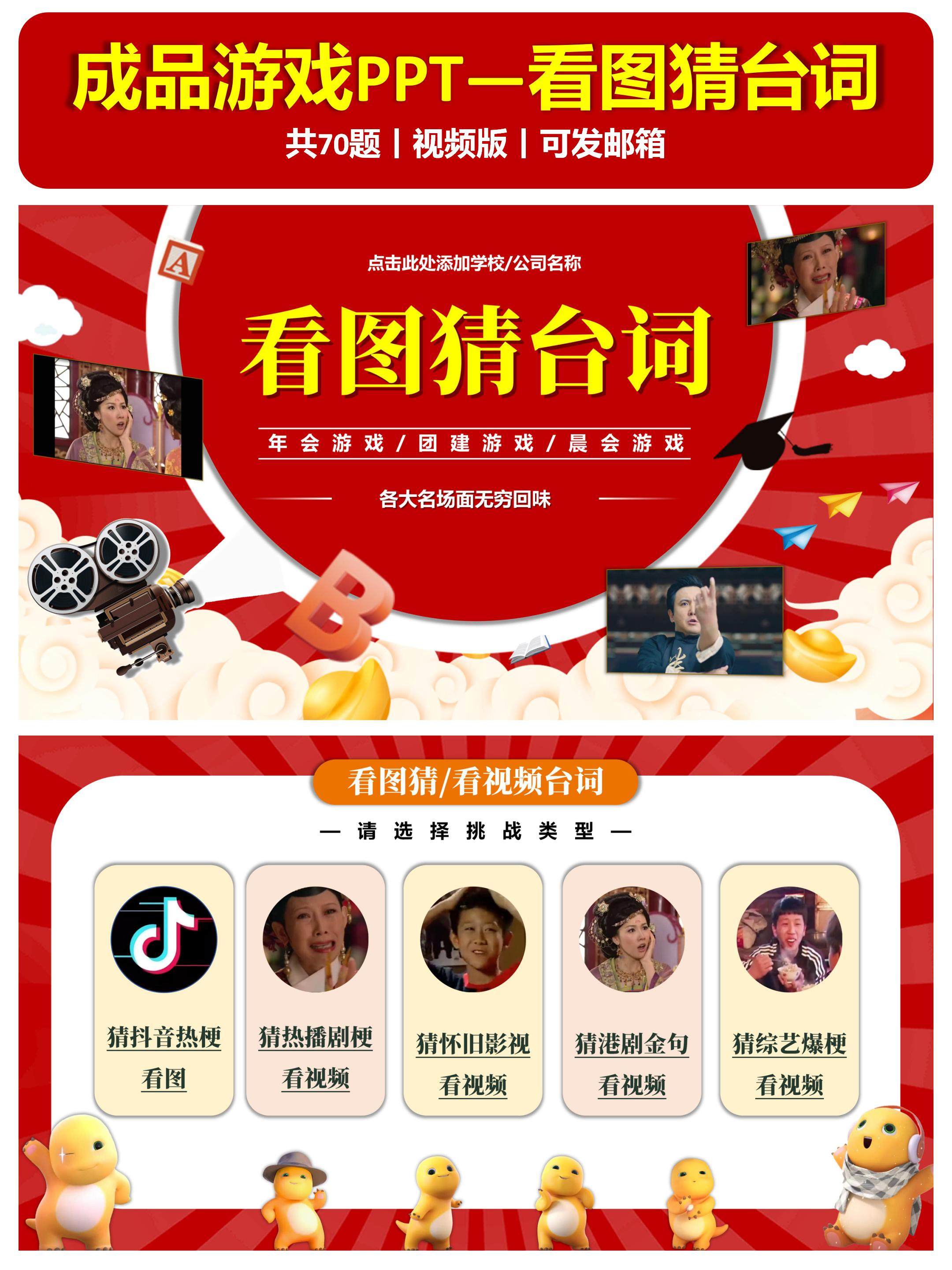 看图猜台词热梗视频版 团建年会PPT设计
