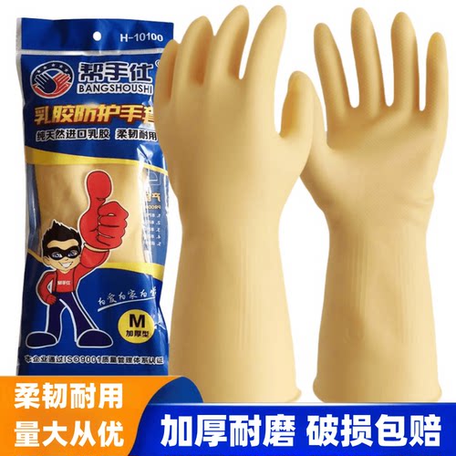防水加厚乳胶橡胶耐用洗碗手套