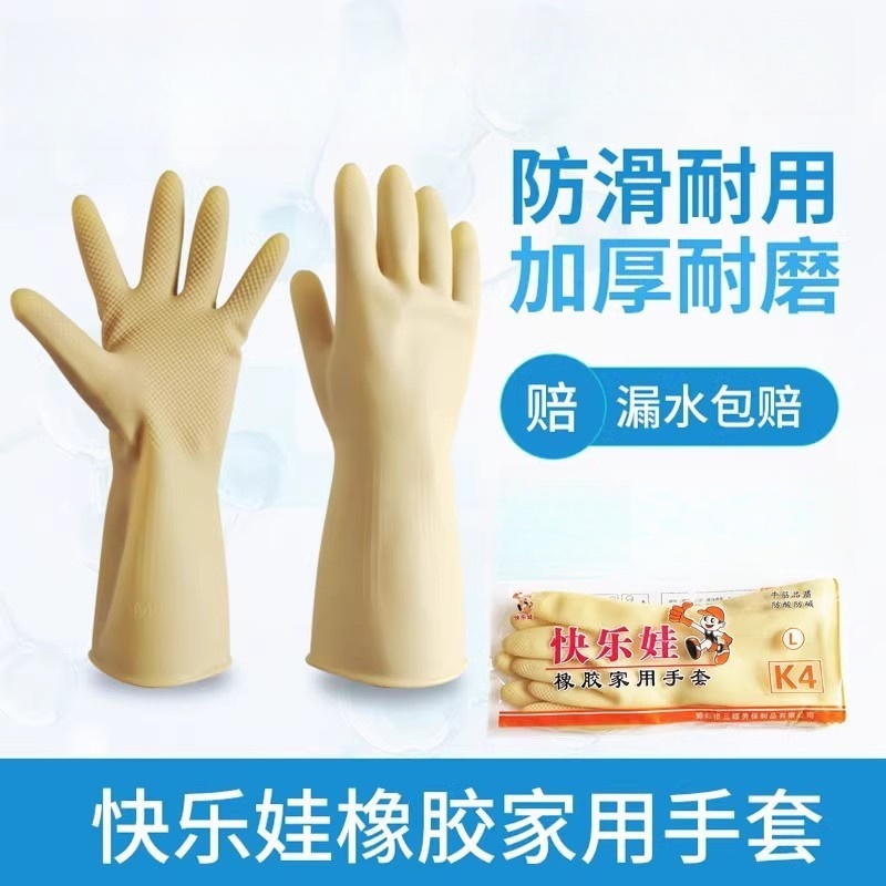 快乐娃牛筋洗衣厨房耐用乳胶手套