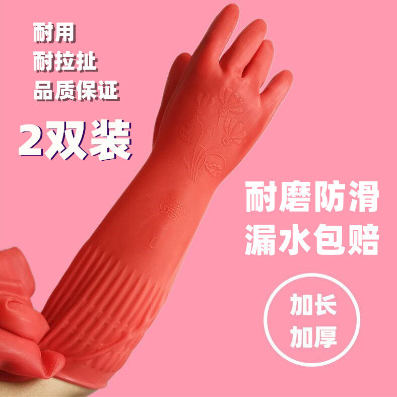 加长加厚橡胶乳胶洗碗洗衣服牛筋胶皮塑胶耐用耐磨工作家务女手套
