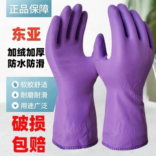 东亚手套加绒加厚保暖橡胶洗碗洗衣胶皮乳胶厨房耐用清洁家务防水