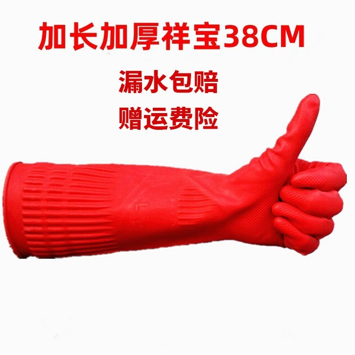 祥宝加长加厚牛筋乳胶胶皮手套