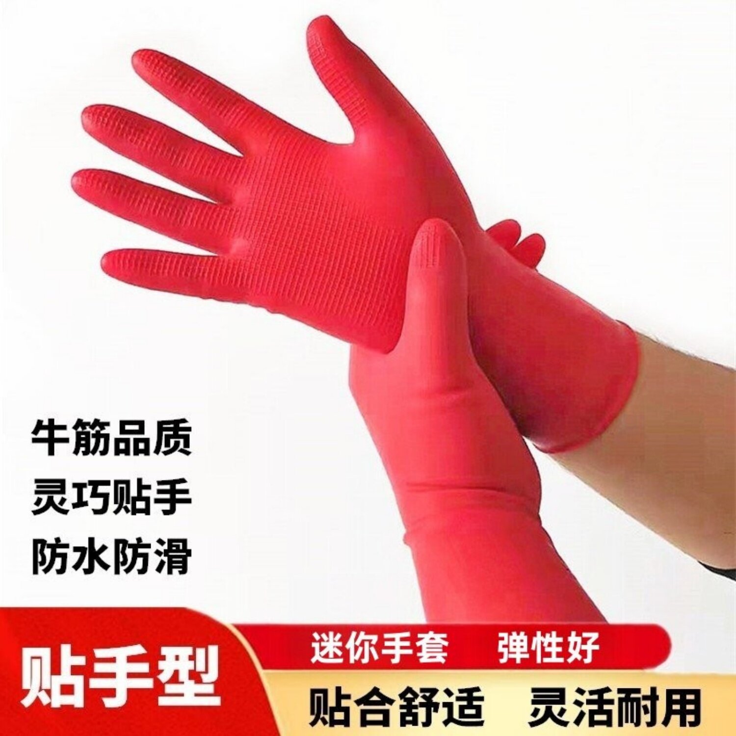 牛筋乳胶手套春玫牌贴手型紧手图片