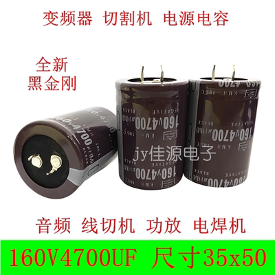 160V4700UF长寿命电解电容