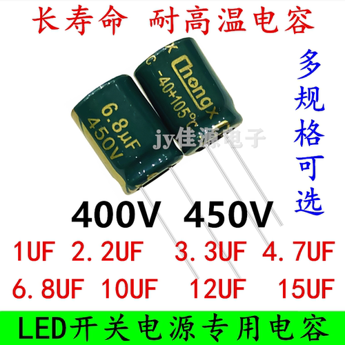 400V450v滤波电源电解电容