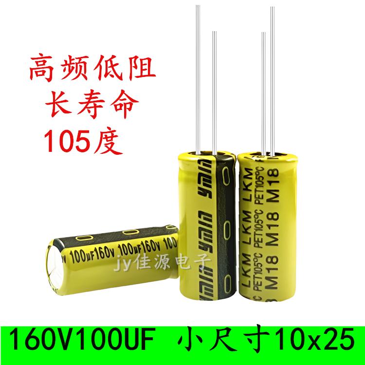 160V100UF10x25电解电容
