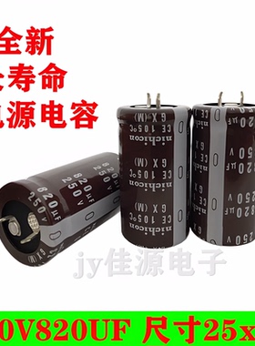 250V820UF 滤波电源 长寿命 电焊机 逆变器 电解电容 25x45 820UF
