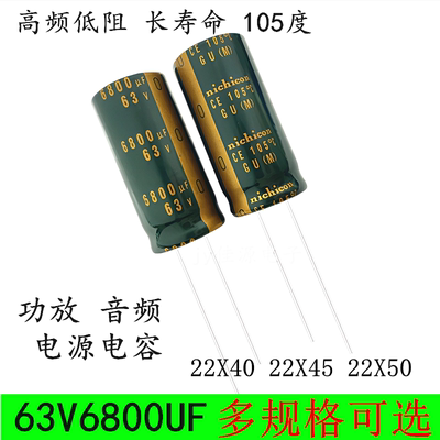 63V6800UF功放音频电解电容