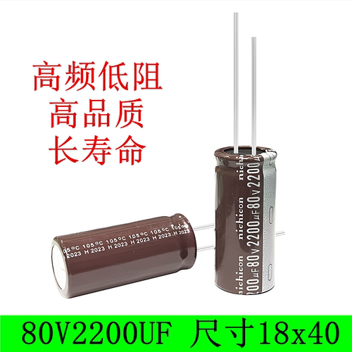 80V2200UF高品质长寿命电解电容