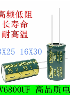 25v6800uf 高频低阻 长寿命 耐高温105度 电解电容 16x30 18X25