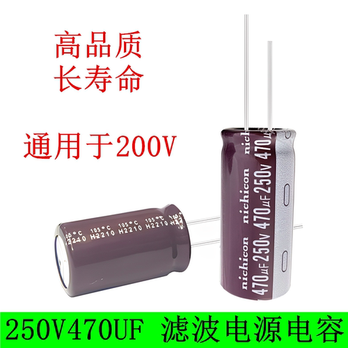 250V470UF长寿命电源电解电容