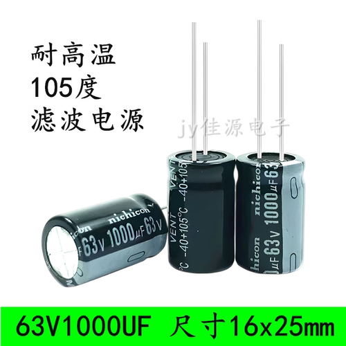 63V1000UF高品质电解电容