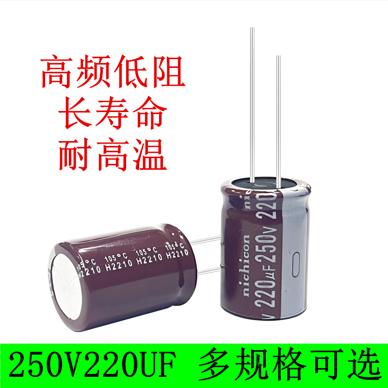 250V220UF长寿命电解电容
