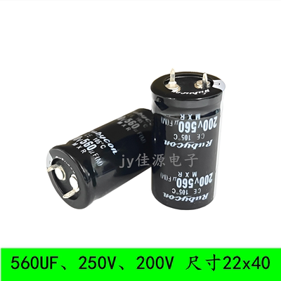 250V560UF200V电源电解电容