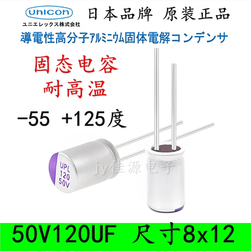 50V120UF63v100uf进口固态电容