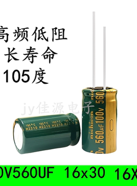 100V560UF 高频低阻长寿 命耐高温滤波电源 电解电容 16x25 16x30