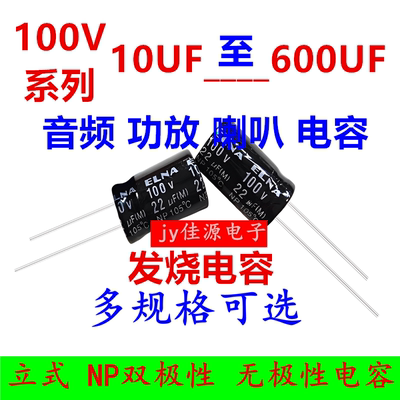 直插NP无极性电解电容