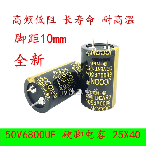 50V6800UF牛脚电解电容