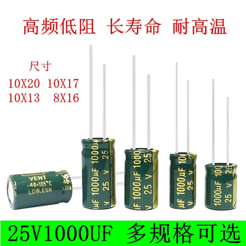 25v1000uf高频长寿命电解电容