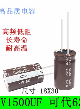 63v80V1500UF 高频低阻 长寿命 滤波电源 电解电容13 16X25 18X30