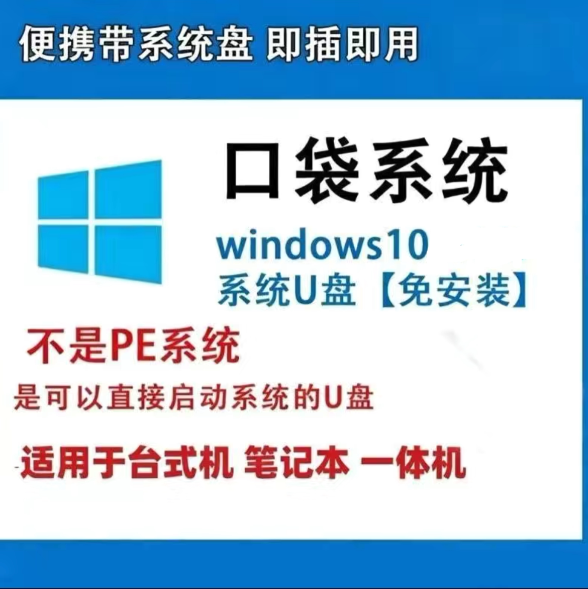 wintogo即插即用 外置wtgu盘 Win10便携系统盘 口袋系统Mac