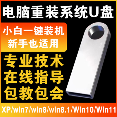 PE系统u盘win10正版7一键装机11安装pe启动纯净版电脑重装windows