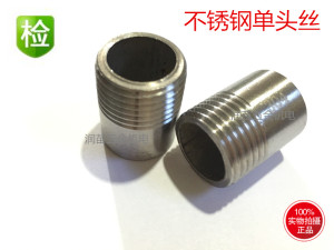 。304不锈钢单头丝/不锈钢管子单头丝/焊接外丝DN6 10 15 25 3240