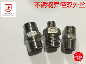 。304不锈钢异径外丝/变径接头/外丝大小头1/8 1/4 3/81/23/41寸2