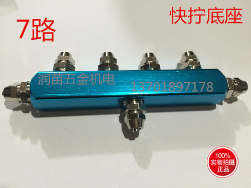 快速接头底座快拧多管路多通底座气排2分1进2出3出4出5出6出7出8