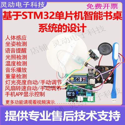 STM32单片机智能书桌系统的设计