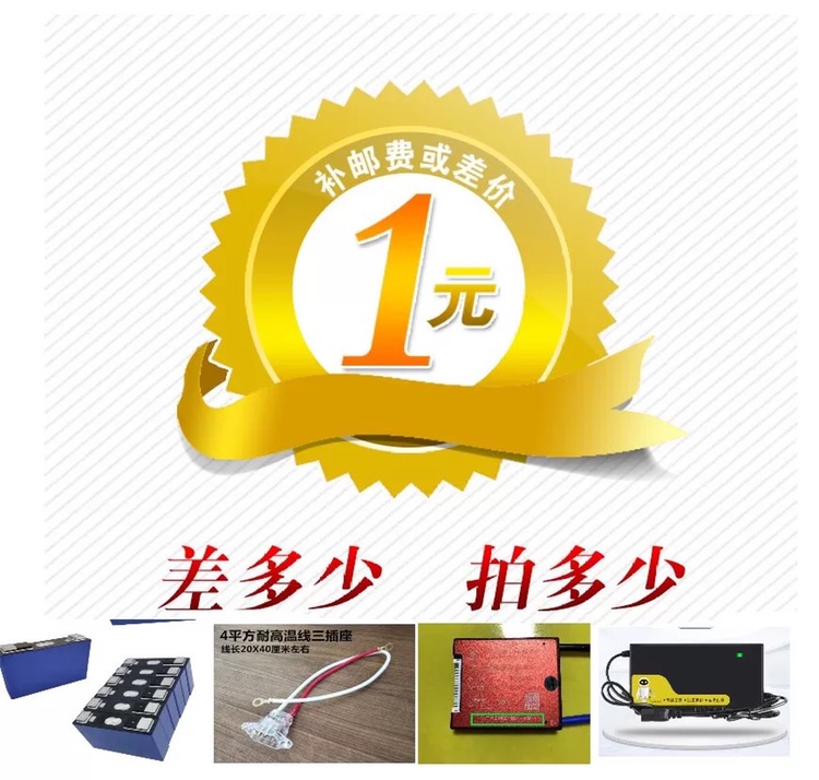 定制锂电池专用补差链接邮费差价定制品专拍 补多少元拍多少件1元