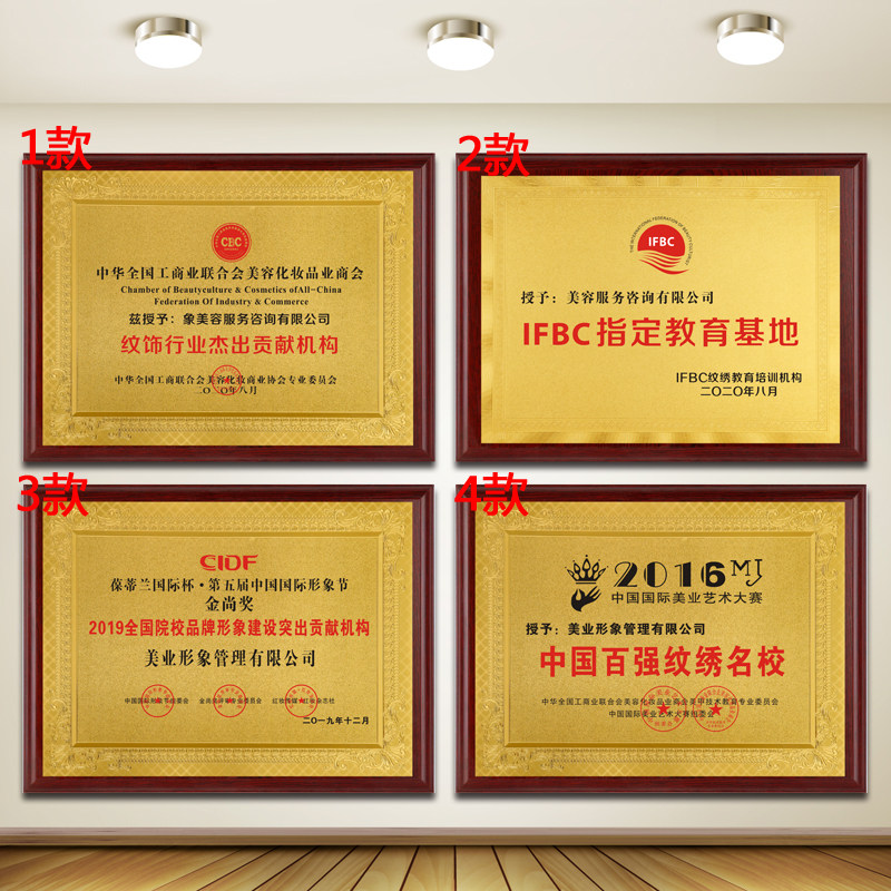 纹绣化妆美甲美业培训学校机构奖牌证书定制纹绣比赛木质牌匾定做