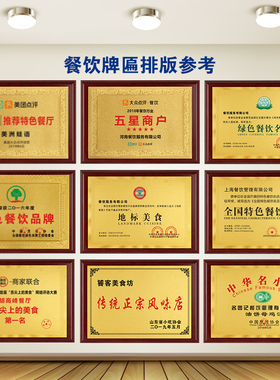 名小吃烹饪金厨奖牌餐饮企业奖牌绿色餐饮加盟店火锅店奖牌证书