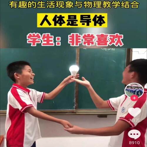 人体导电灯泡科学小实验道具材料