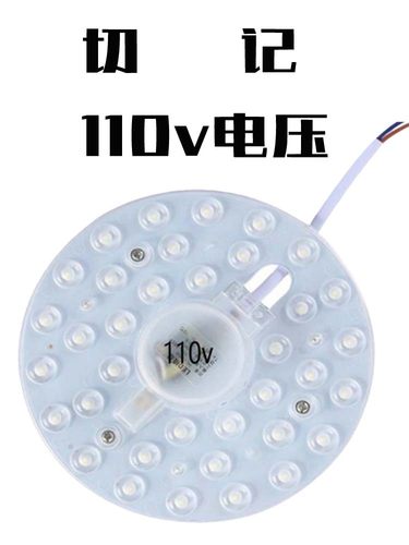 吸顶灯灯芯110v台湾替换灯芯led
