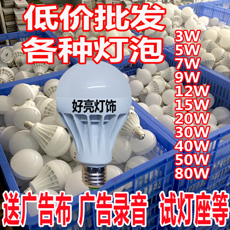 led燈泡照明單燈白光e27螺口卡口插口220V家用節能球泡燈廠家批發