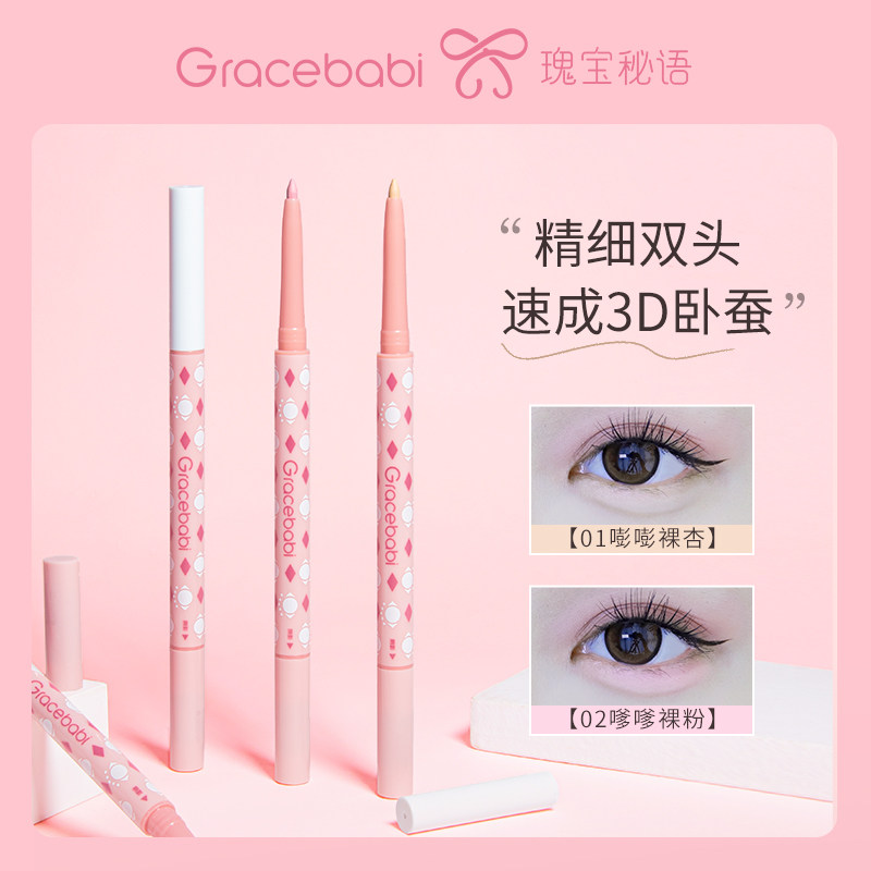 gracebabi双效立体卧蚕笔双头提亮鼻影眼线液笔极细防水不晕染,彩妆/香水/美妆工具,卧蚕笔,淘宝优惠券,粉丝福利购,淘宝优惠卷