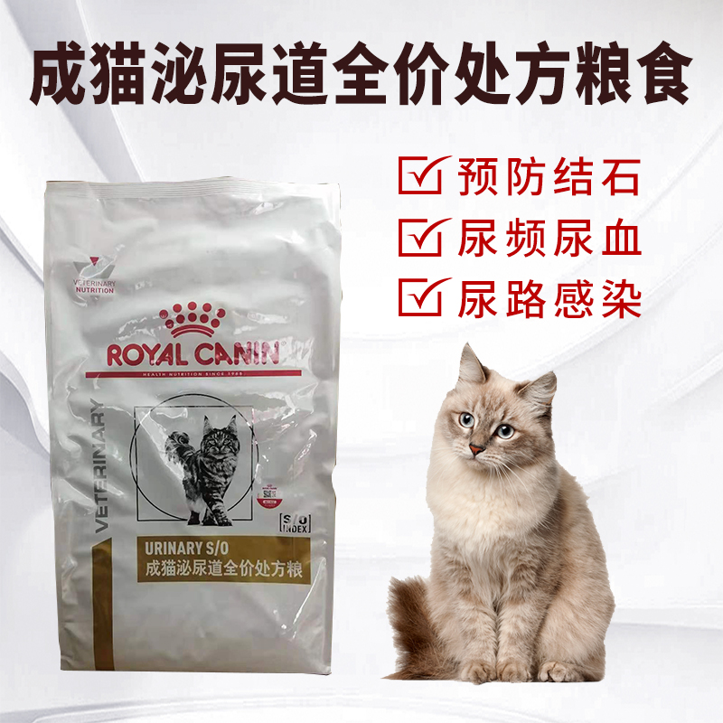 皇家膀胱炎尿路感染猫粮