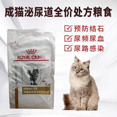 皇家膀胱炎尿路感染猫粮