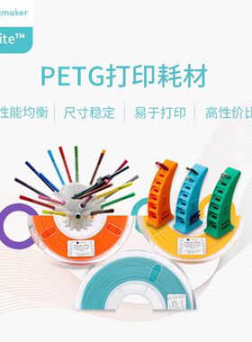 PolyLite 3D打印耗材PETG性能均衡耐高温更兼容易打印1kg 1.75mm