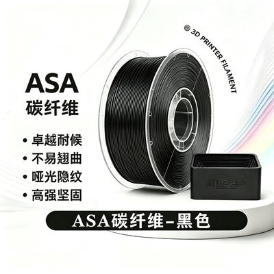 长江ASA碳纤维 3D打印耗材 高强度刚度坚固 户外耐用不易翘曲