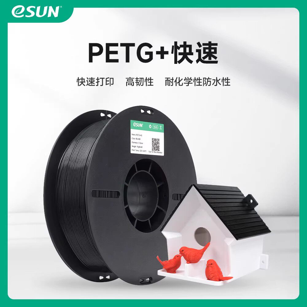 易生eSUN PETG+HS快速PETG 3D打印机耗材FDM耗材快速打印PETG材料 - 实物图
