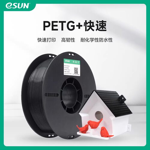 易生eSUNPETG+HS快速PETG