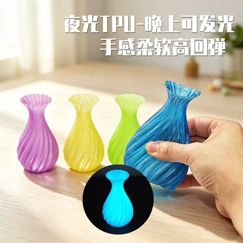TPU95A夜光3D打印机耗材
