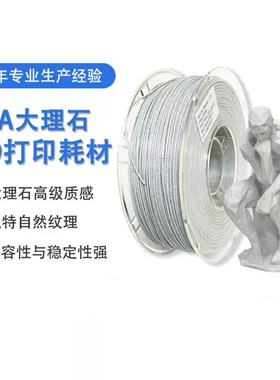 PLA大理石 3D打印耗材仿真浮雕PLA Marble 多色FDM材料线径1.75mm