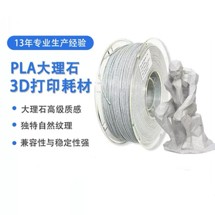 PLA大理石 3D打印耗材仿真浮雕PLA Marble 多色FDM材料线径1.75mm