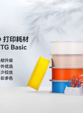 bambu拓竹基础PETG Basic 3D打印耗材强韧适用拓竹3D打印机耗材