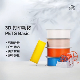 bambu拓竹基础PETG Basic 3D打印耗材强韧适用拓竹3D打印机耗材